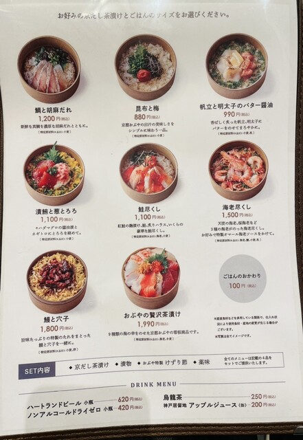 京都 Obuya 出汁茶泡飯實拍