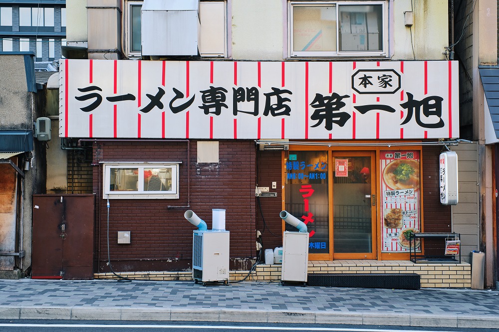 本家第一旭本店店面實拍