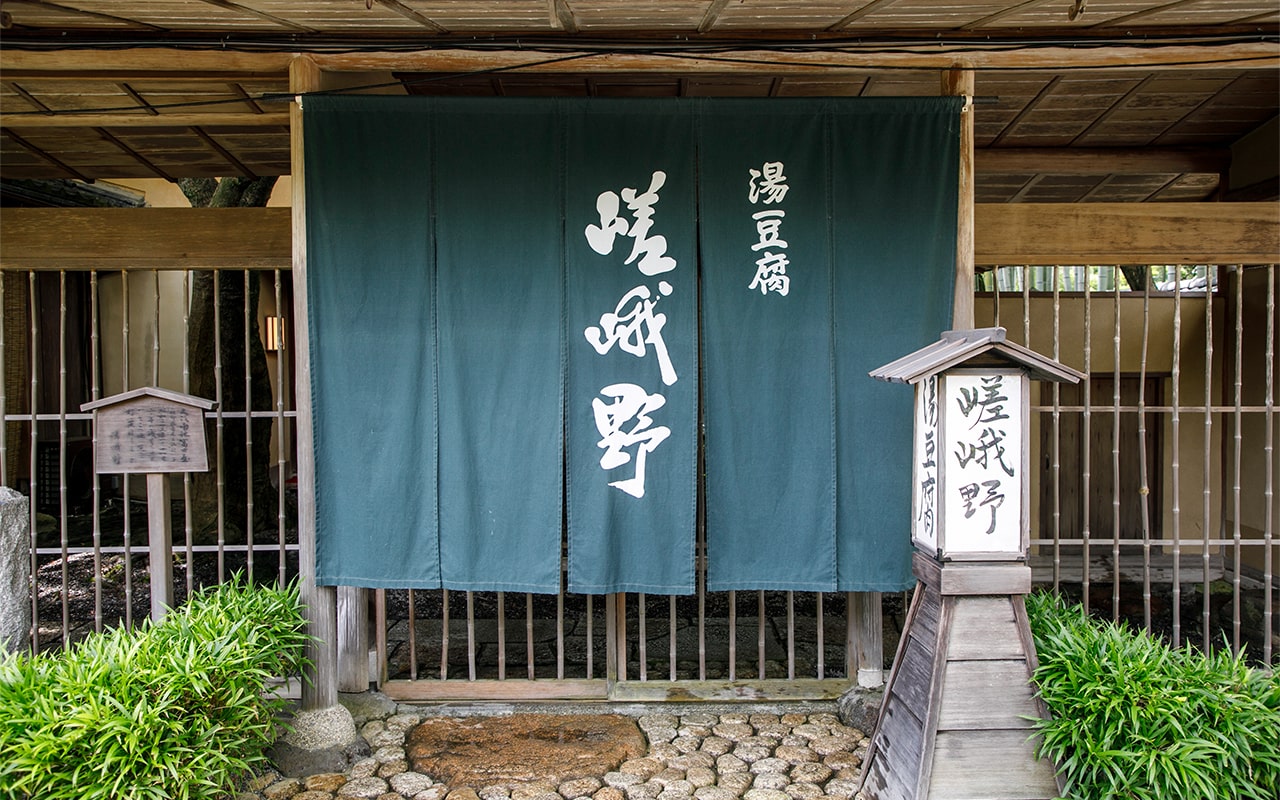 湯豆腐嵯峨野店內實拍